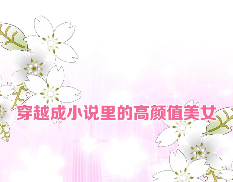毒皇妃也有可爱闺蜜？漫画,序章 和反派做闺蜜？1图
