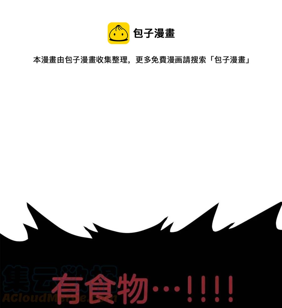 ark 3dm漫画,第30话 短暂的合作1图