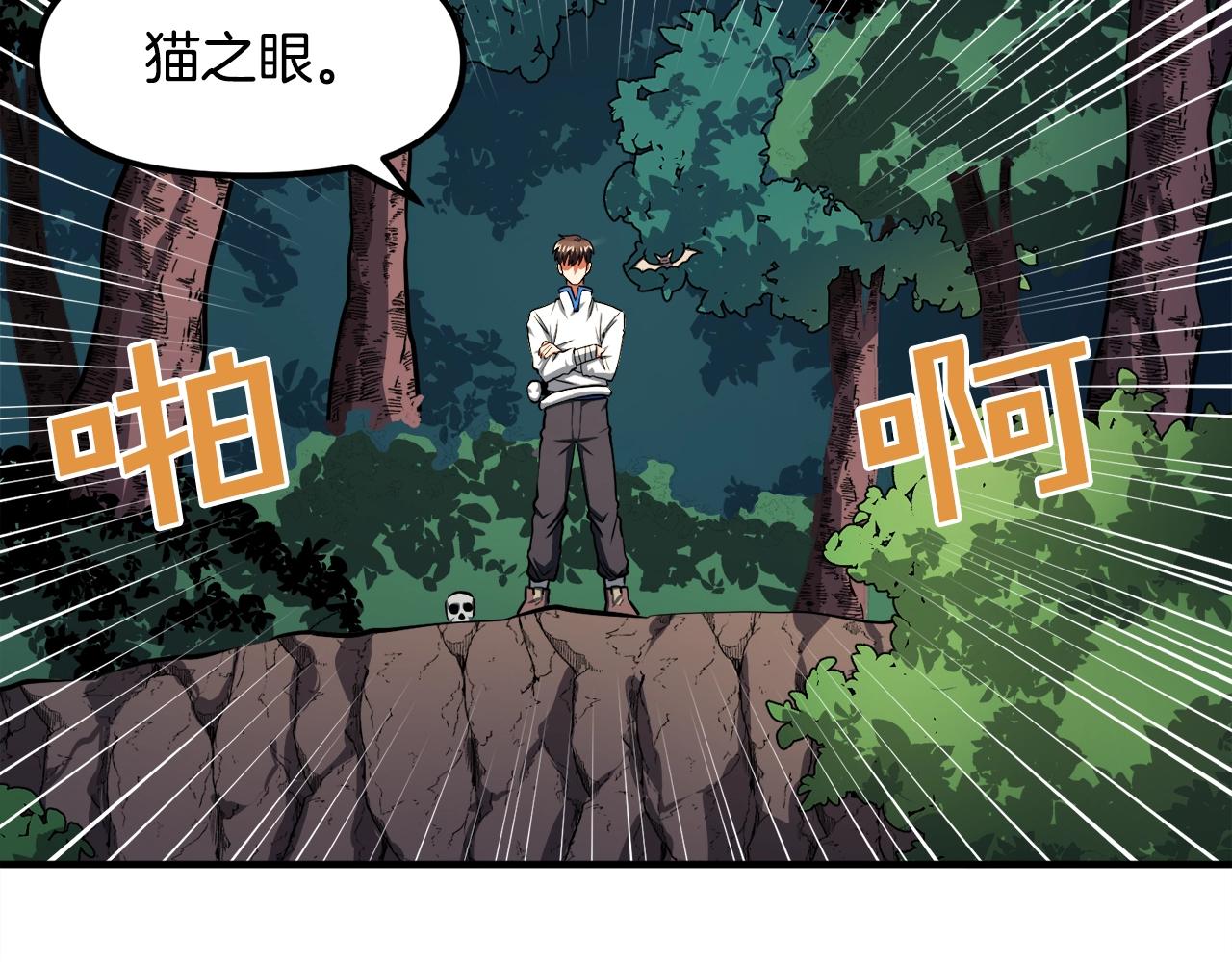 ark:游戏新世界漫画漫画,第44话 5年的努力2图