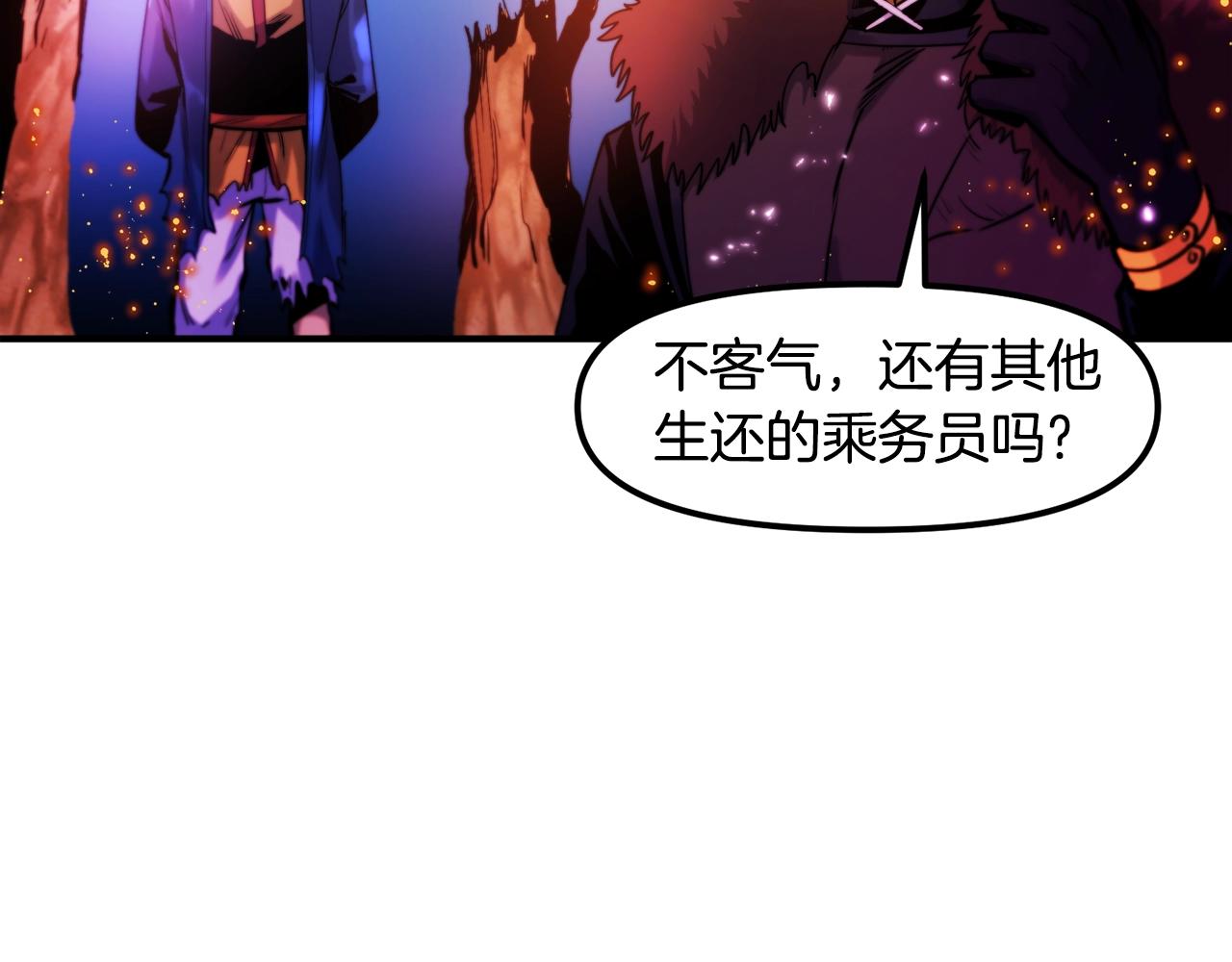 ARK：游戏新世界漫画,第74话 救援任务2图