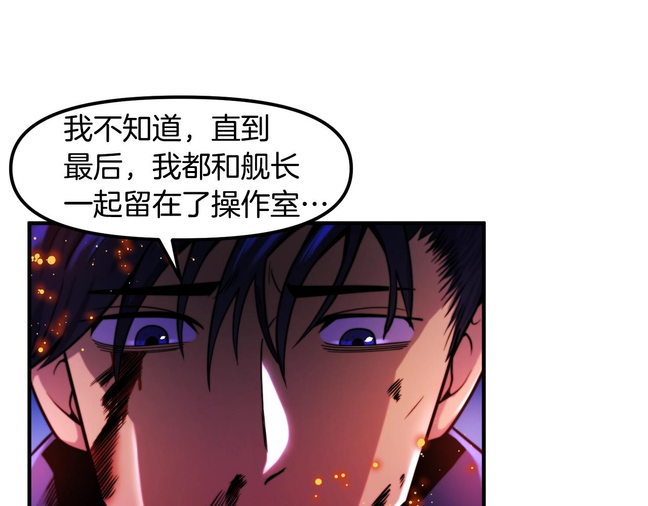 ARK：游戏新世界漫画,第74话 救援任务1图