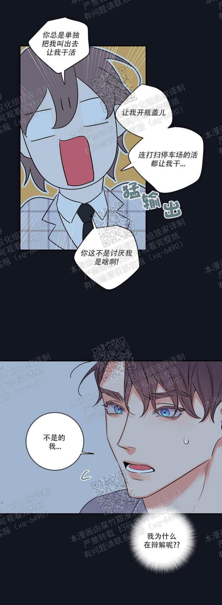 金代理的秘密（I+II季）漫画,第107话2图