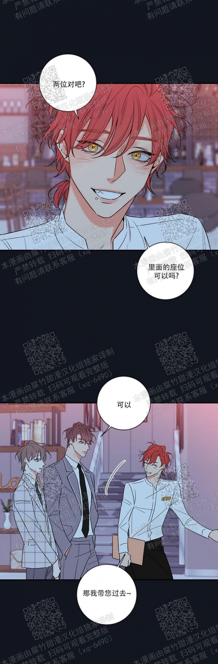 金代理的秘密（I+II季）漫画,第106话2图