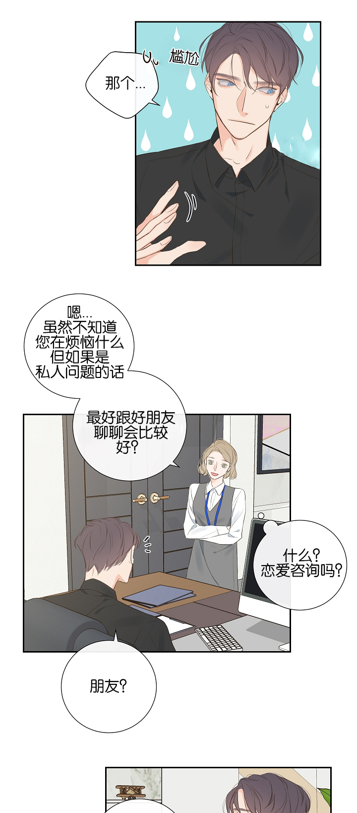 金代理的秘密（I+II季）漫画,第7话1图