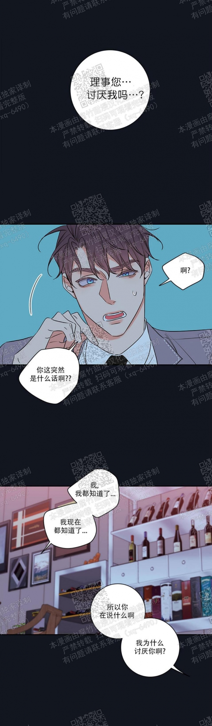 金代理的秘密（I+II季）漫画,第107话1图