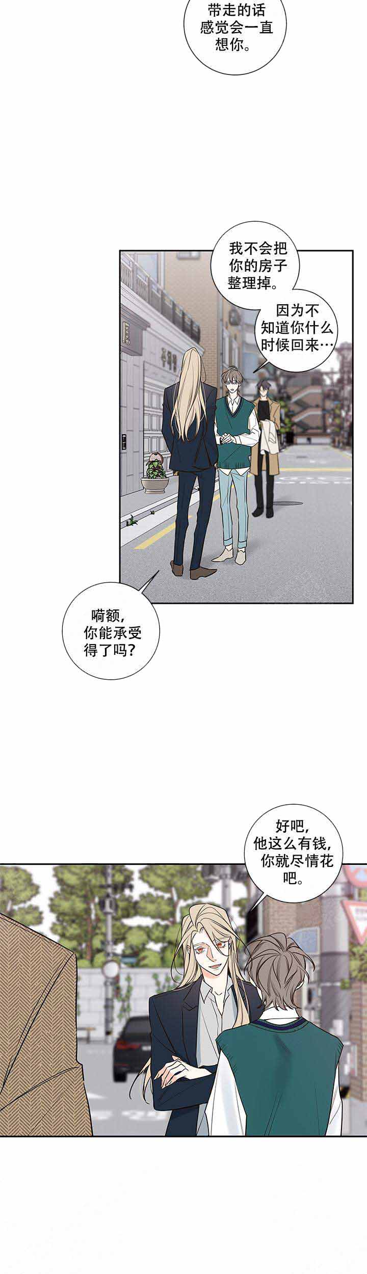 金代理的秘密（I+II季）漫画,第80话2图