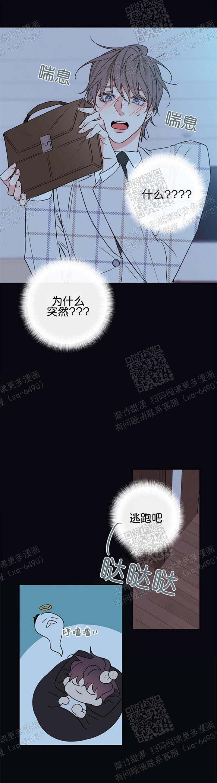 金代理的秘密（I+II季）漫画,第111话1图