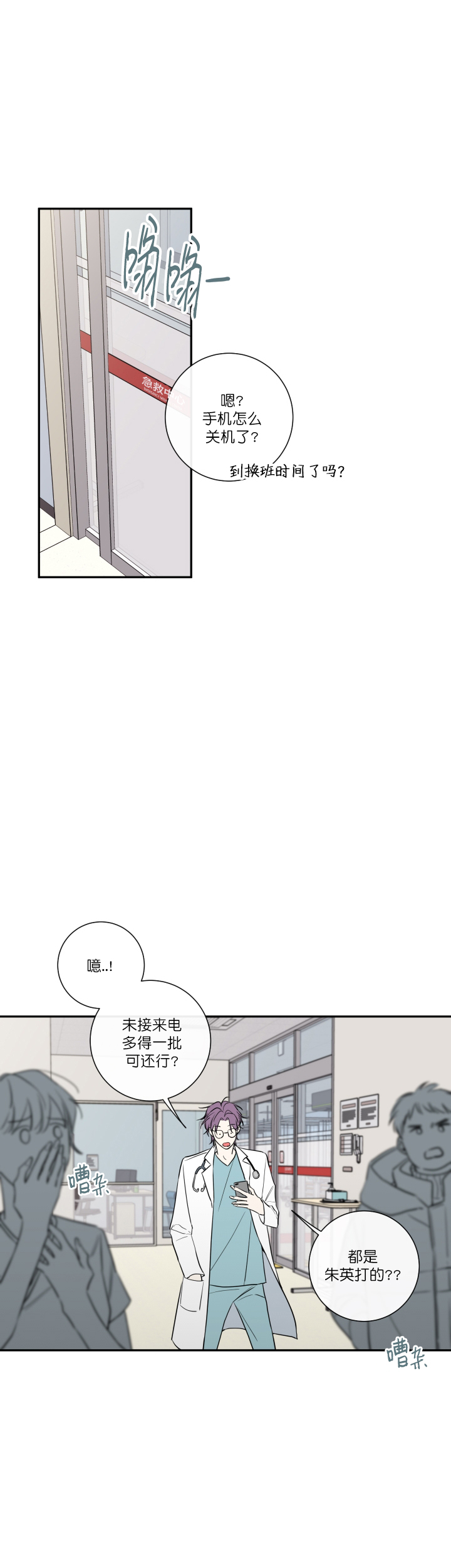 金代理的秘密（I+II季）漫画,第48话2图