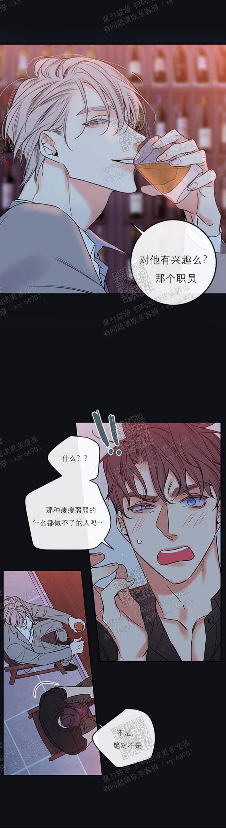 金代理的秘密（I+II季）漫画,第103话2图