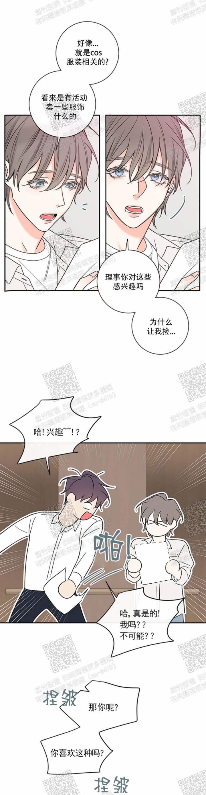 金代理的秘密（I+II季）漫画,第102话2图