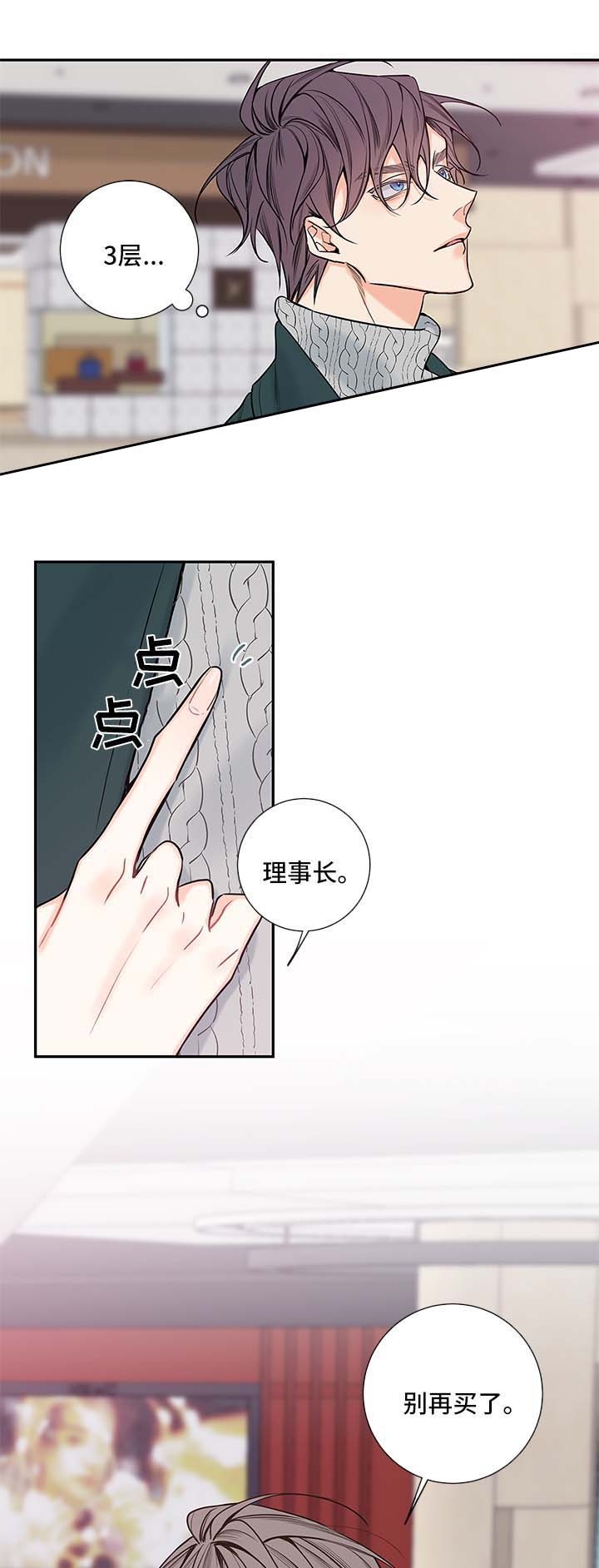 金代理的秘密（I+II季）漫画,第66话2图