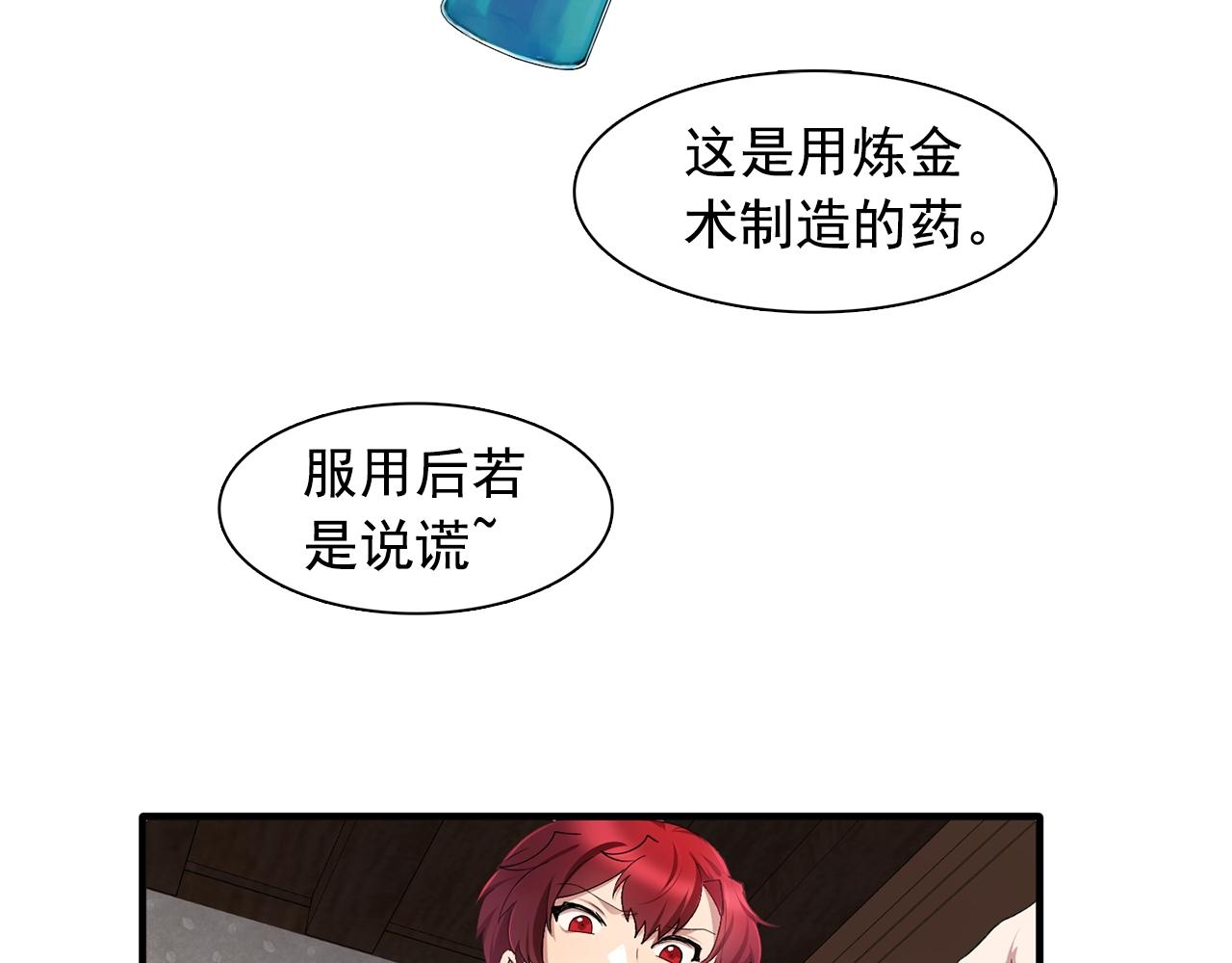 双面女间谍第一季在线观看免费漫画,第47话 真心话游戏2图