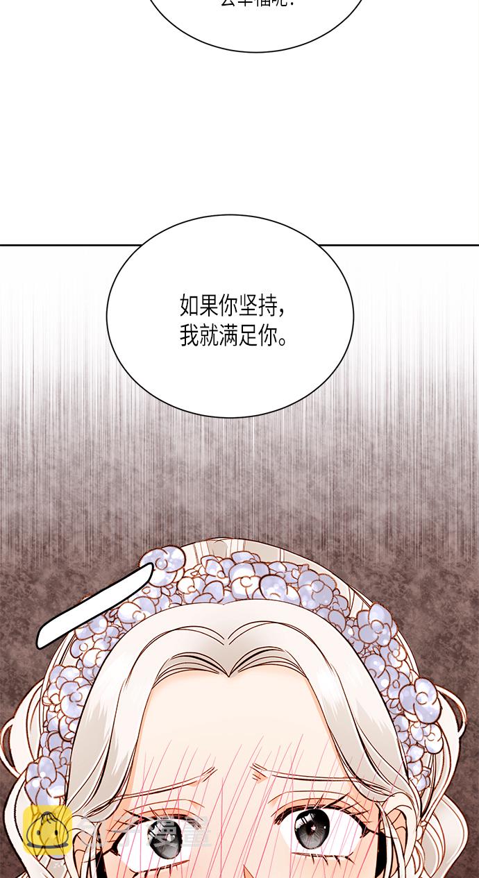 再婚皇后小说免费全集漫画,第45话1图