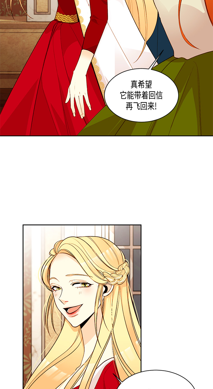 再婚皇后漫画,第7话2图