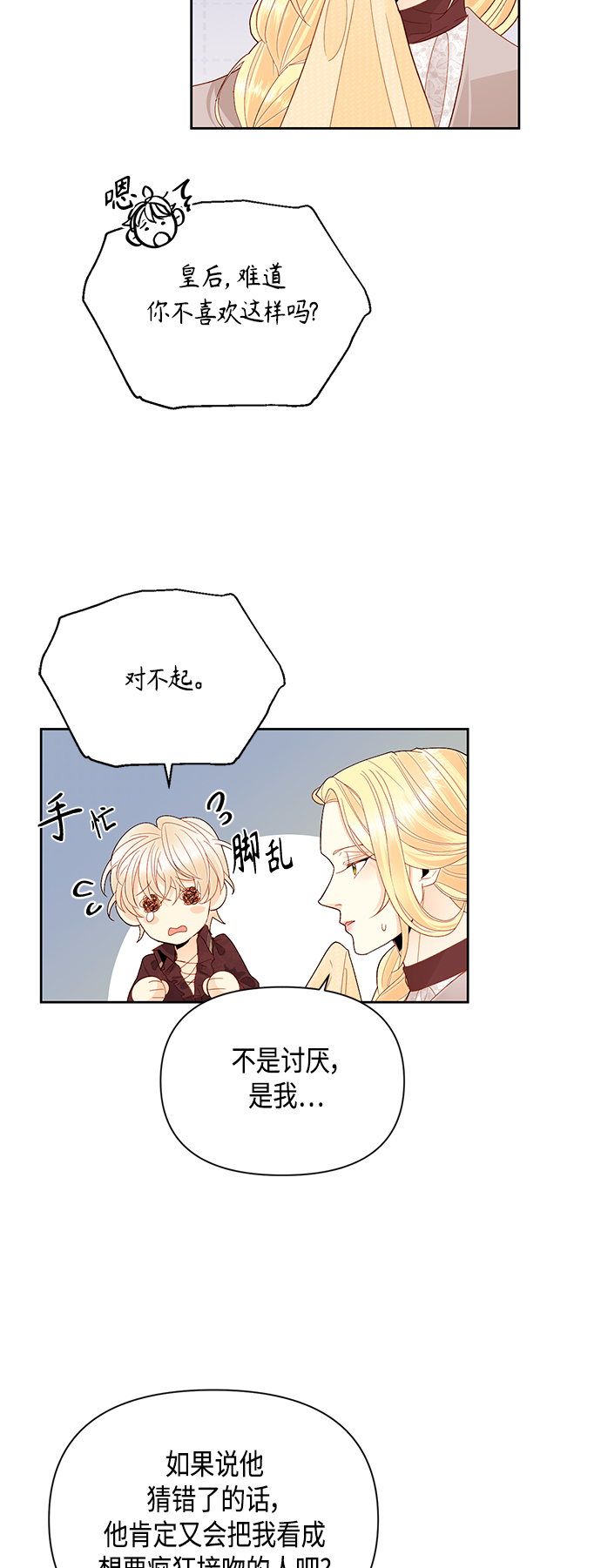 再婚皇后漫画,第90话1图