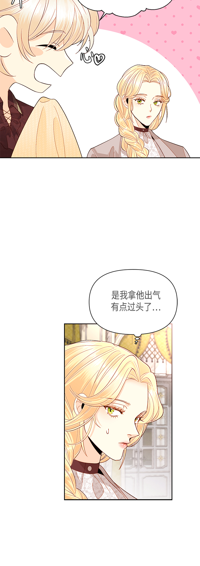 再婚皇后漫画,第90话2图