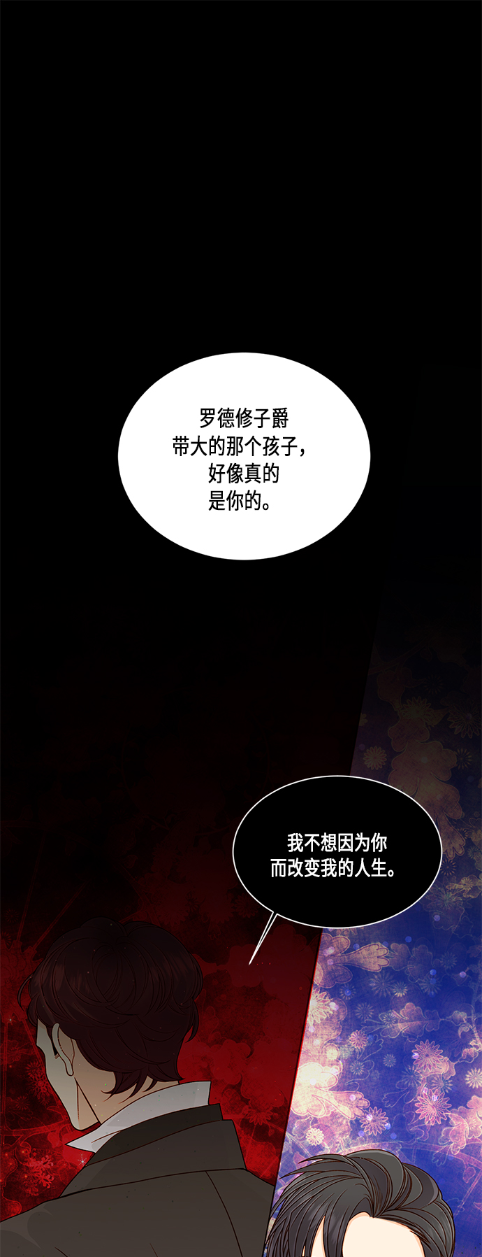 再婚皇后漫画免费下拉式弹窗漫画,第36话1图