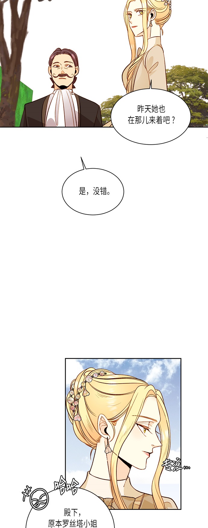 再婚皇后漫画漫画,第31话1图