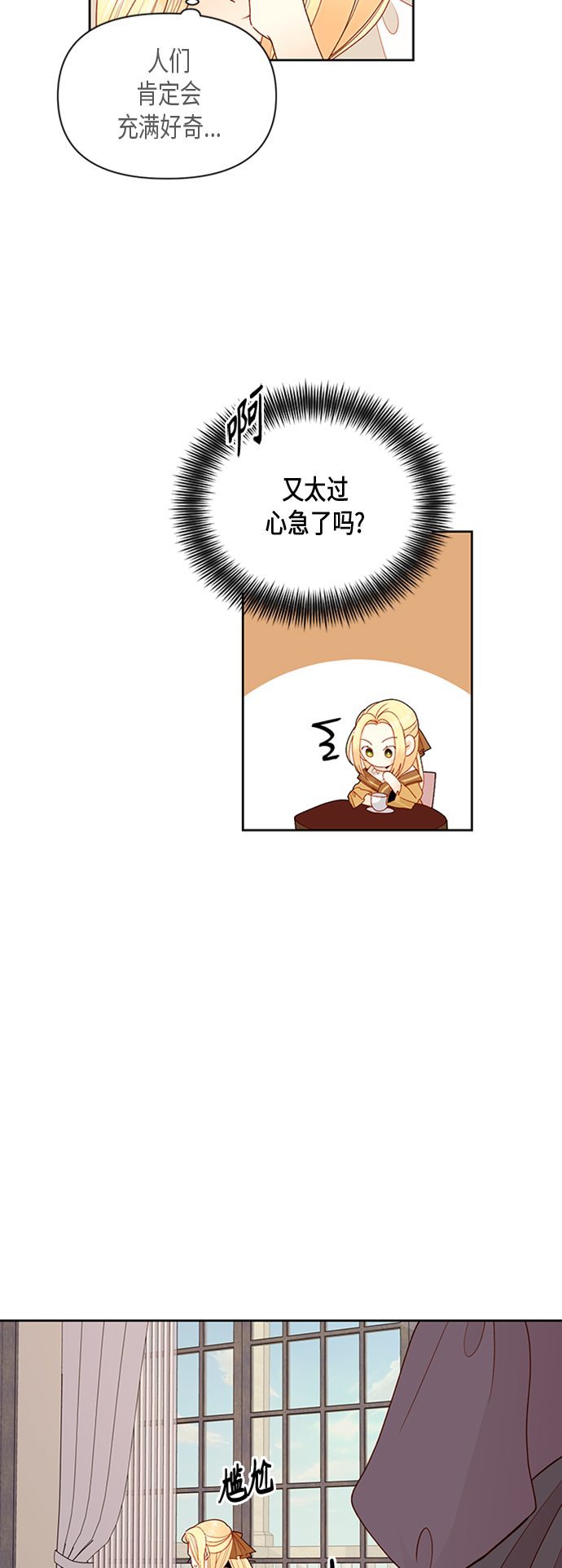 再婚皇后小说免费阅读 知乎漫画,第74话2图