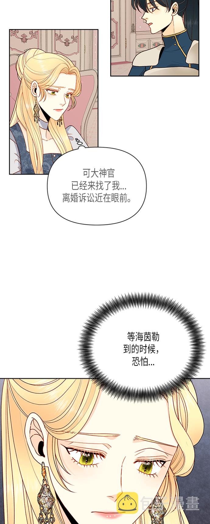 再婚皇后动漫漫画,第77话1图