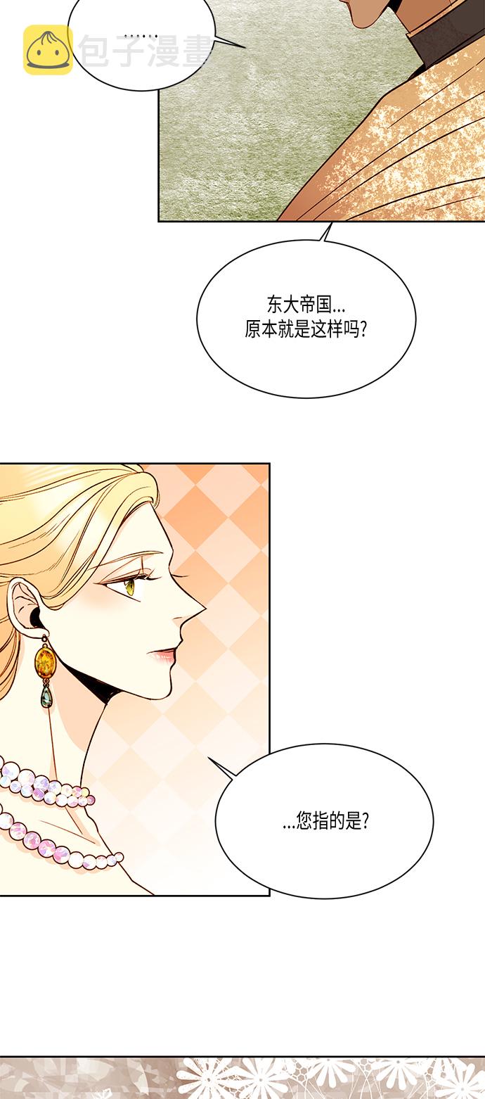 再婚皇后漫画,第15话1图