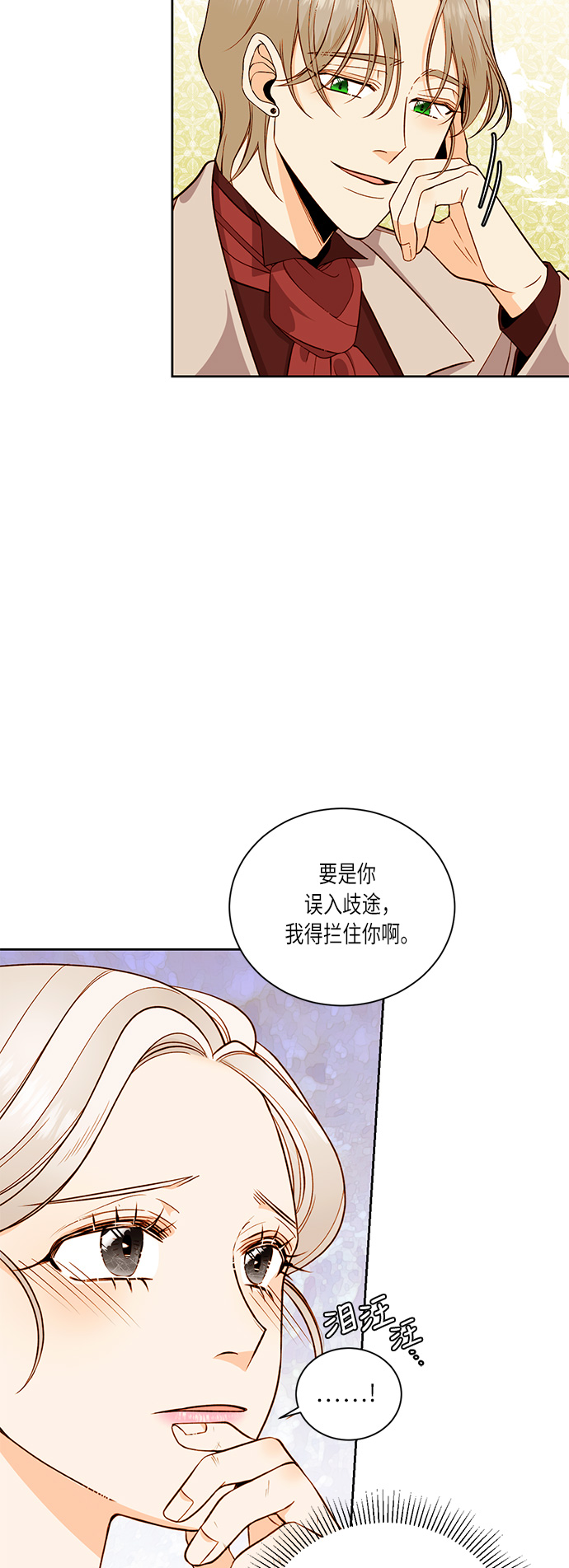 再婚皇后漫画漫画,第31话1图