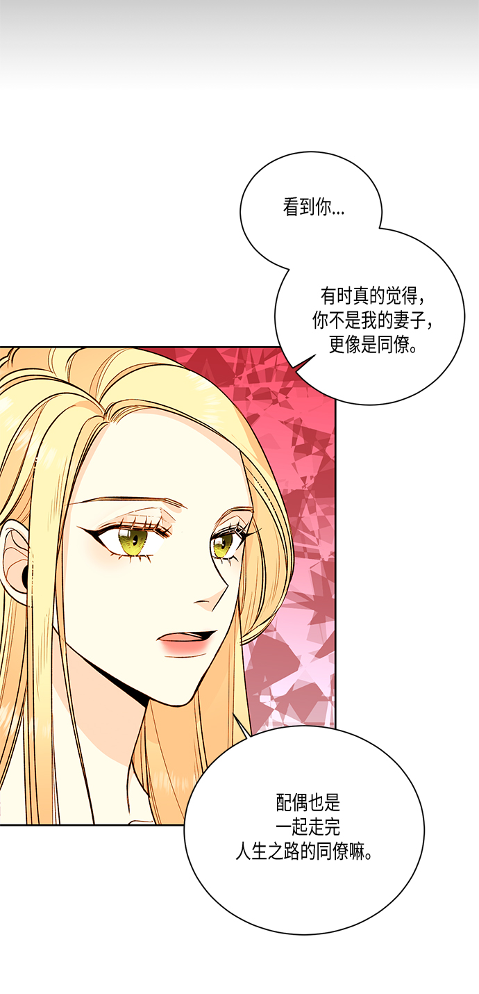 再婚皇后漫画漫画,第24话1图