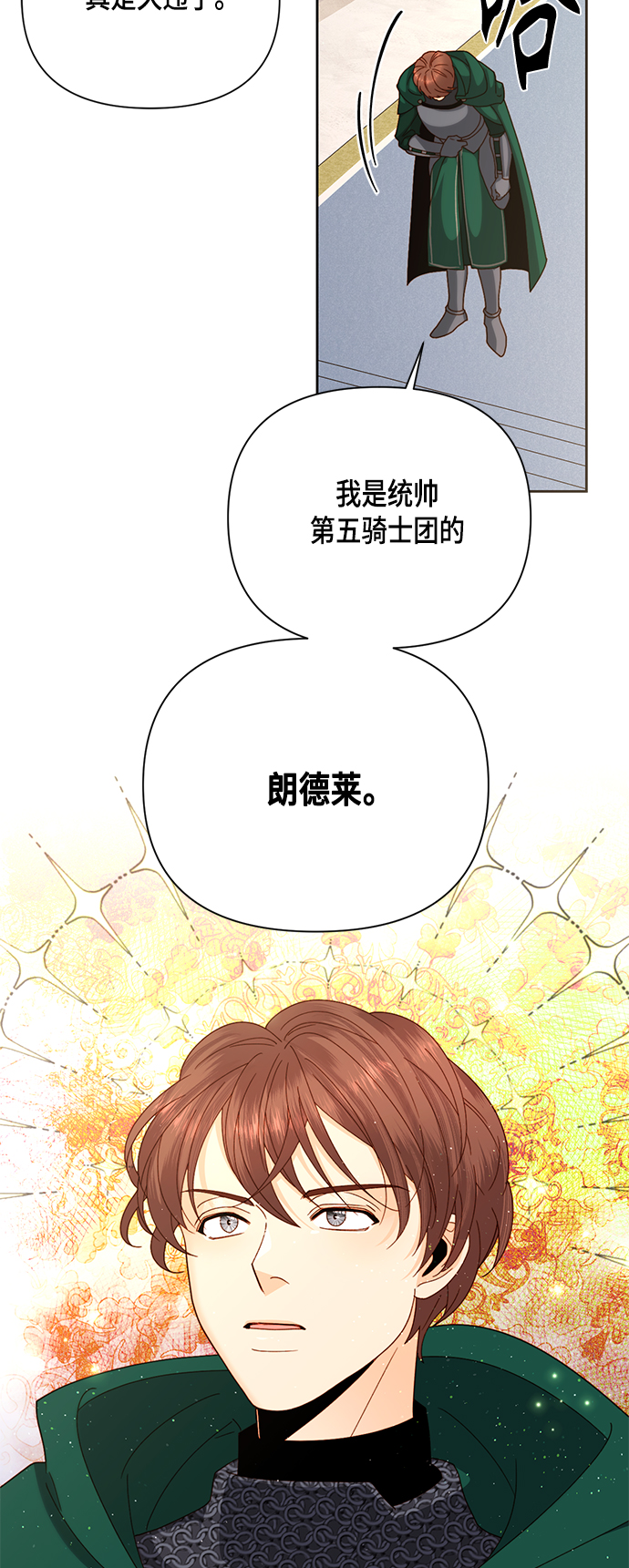 再婚皇后漫画免费观看完整版漫画,第105话1图