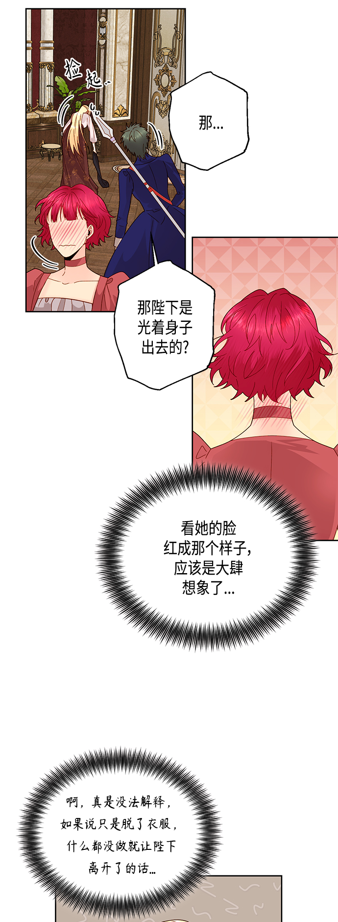 再婚皇后第二季漫画,第98话1图