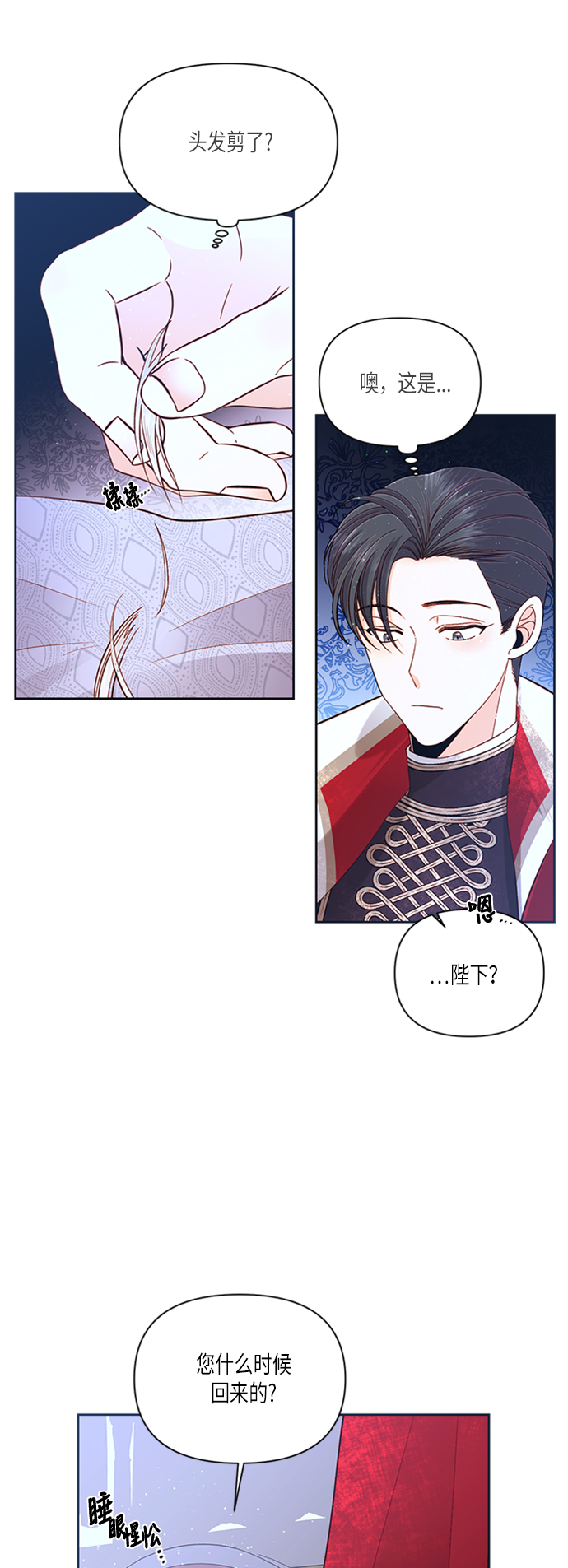 再婚皇后漫画免费阅读漫画,第60话2图