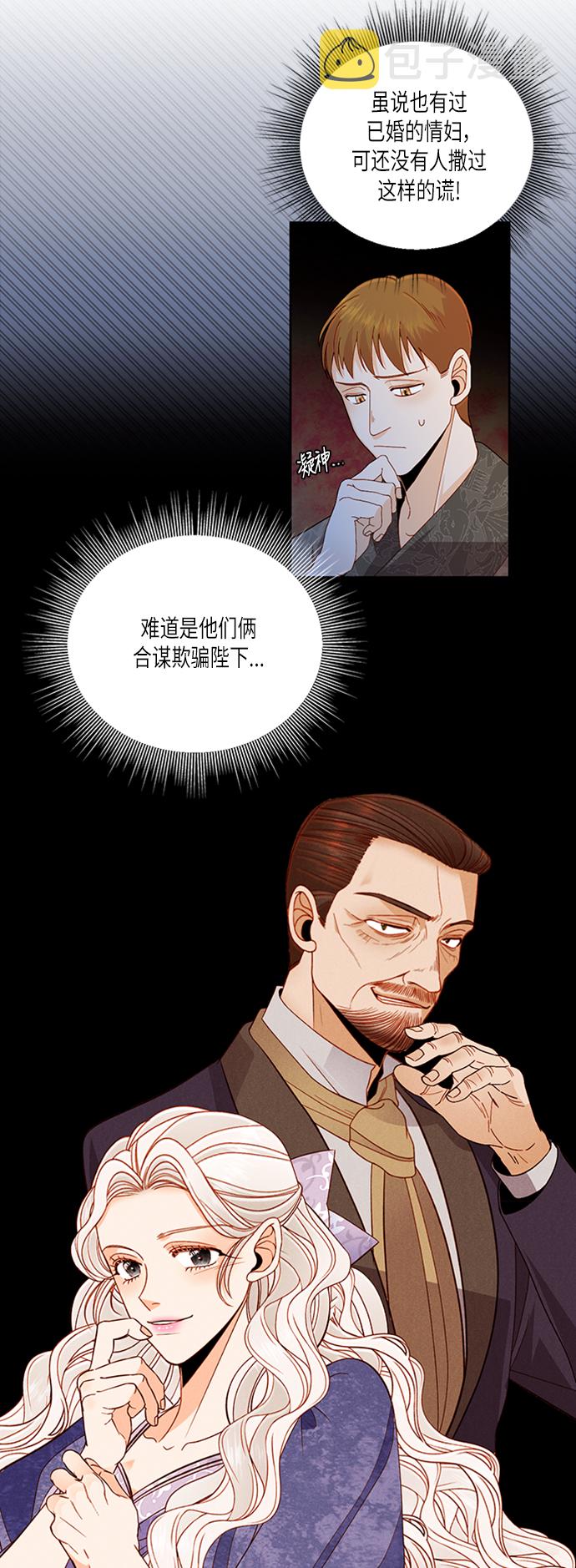 再婚皇后漫画免费阅读漫画,第59话2图