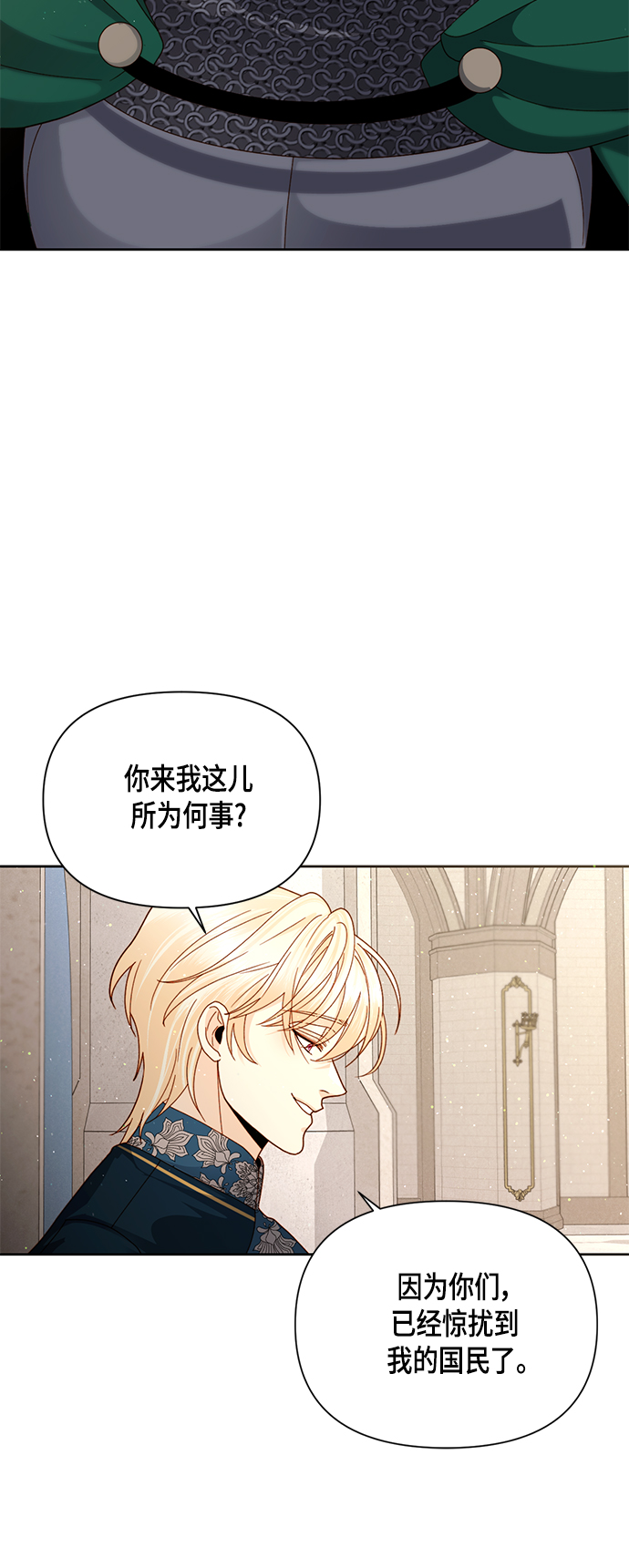 再婚皇后漫画免费观看完整版漫画,第105话2图