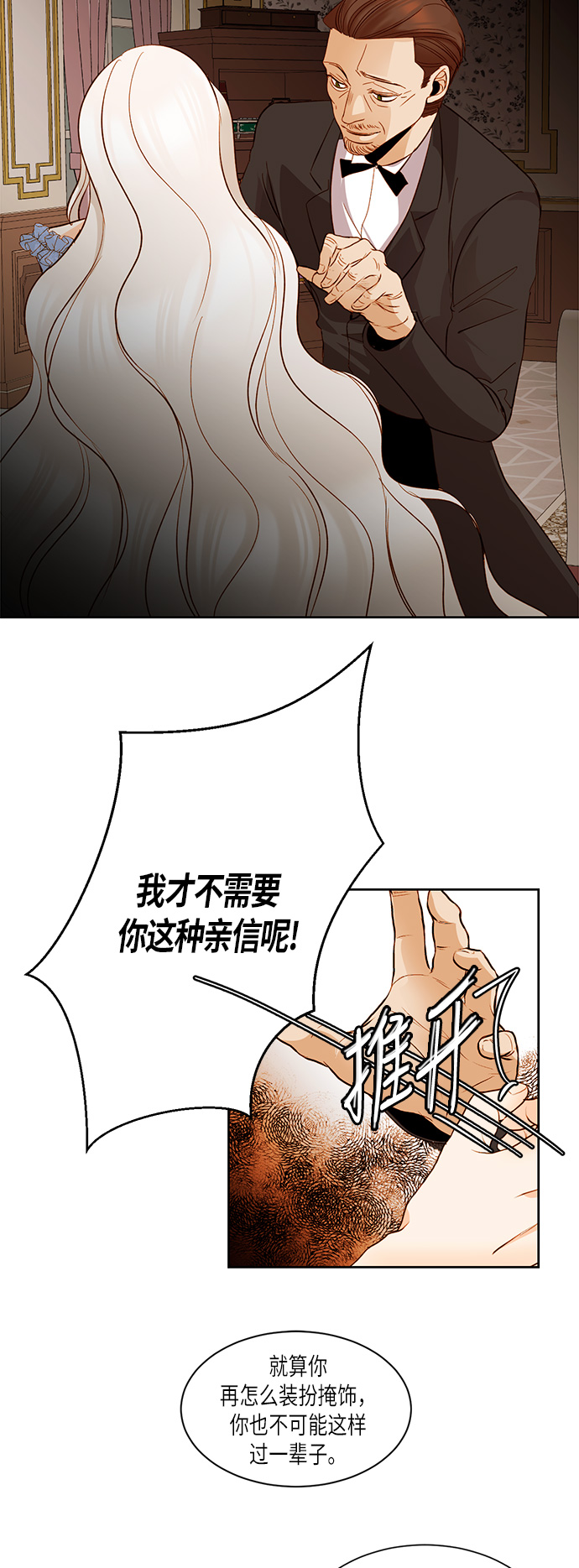 再婚皇后漫画图片漫画,第18话2图