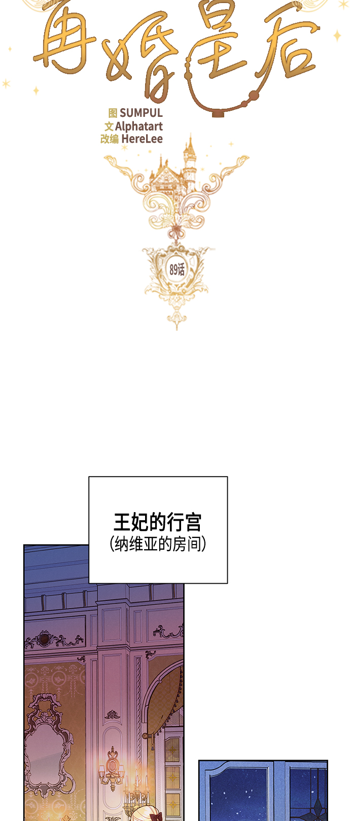 再婚皇后动漫漫画,第89话2图