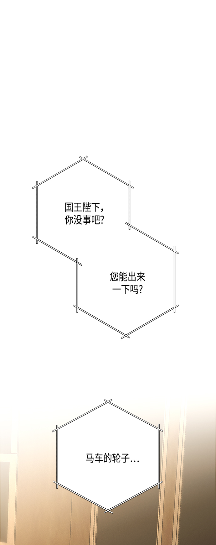 再婚皇后漫画免费下拉式弹窗漫画,第111话1图