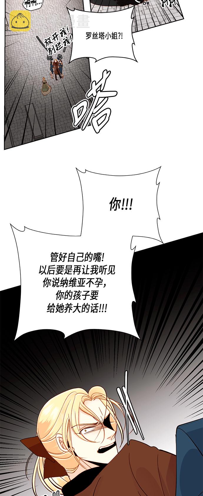 再婚皇后漫画免费阅读漫画,第47话1图