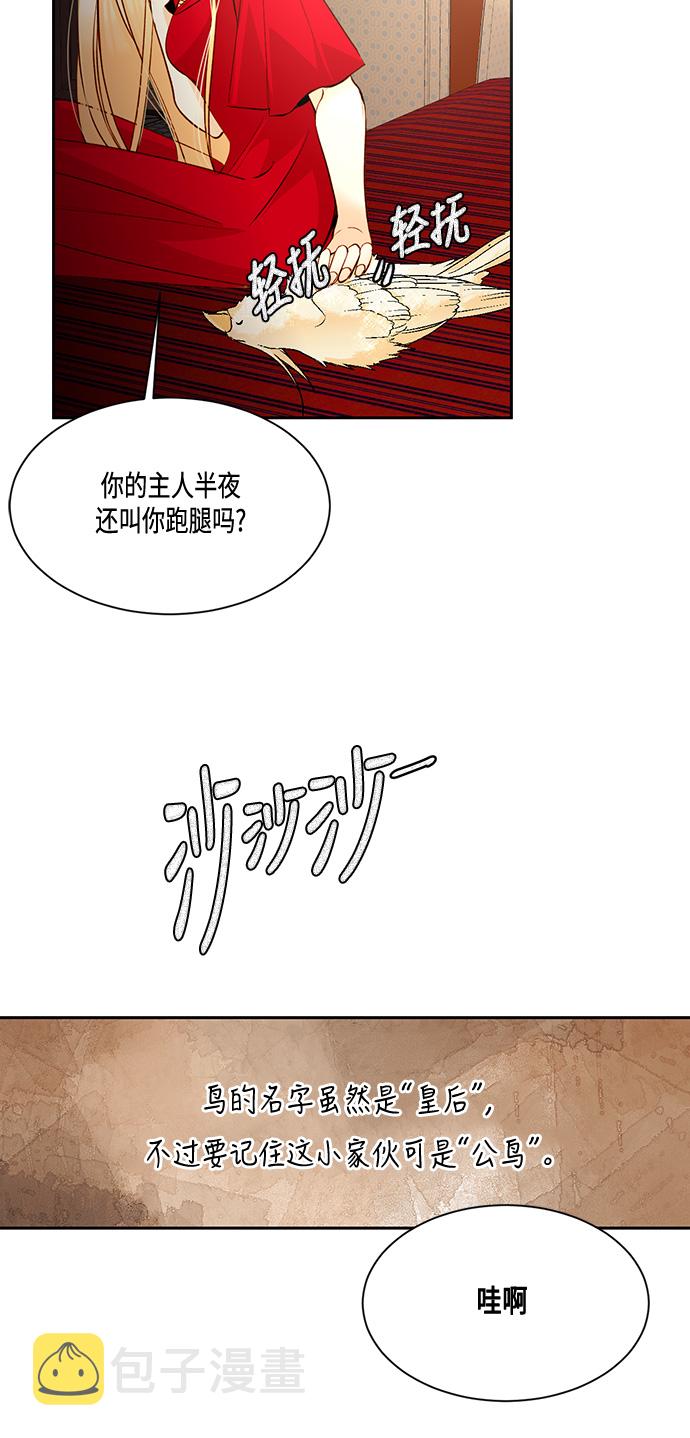 再婚皇后漫画,第9话1图