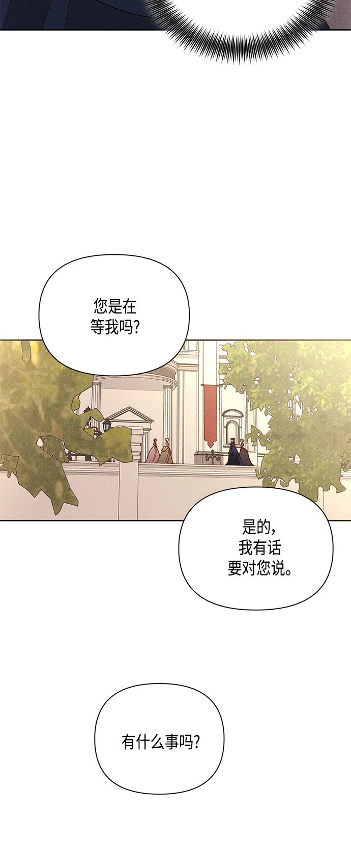 再婚皇后漫画免费下拉式弹窗漫画,第96话2图