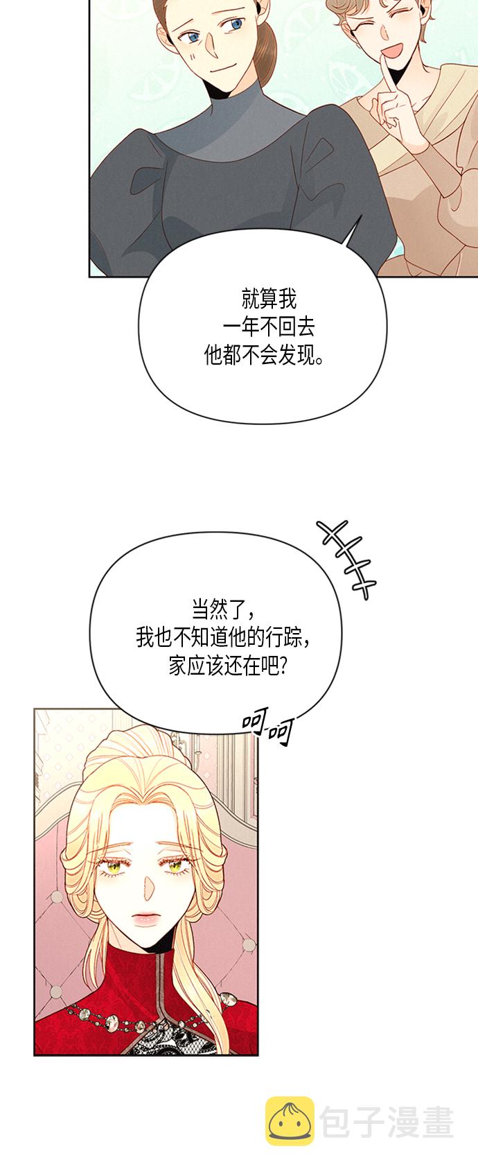 再婚皇后漫画完整版免费漫画,第81话2图