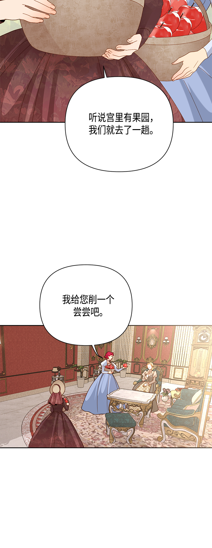 再婚皇后漫画全集免费阅读下拉式漫画,第109话2图