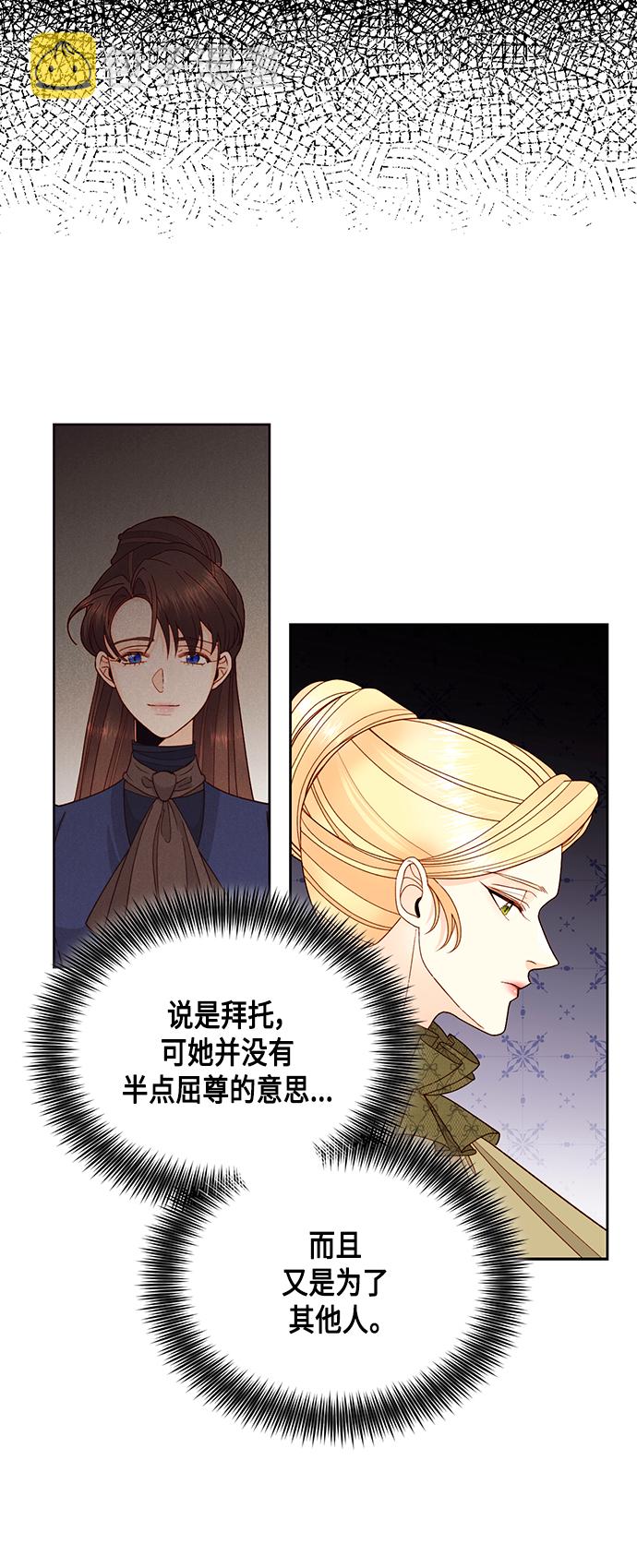 再婚皇后免费漫画漫画,第96话2图