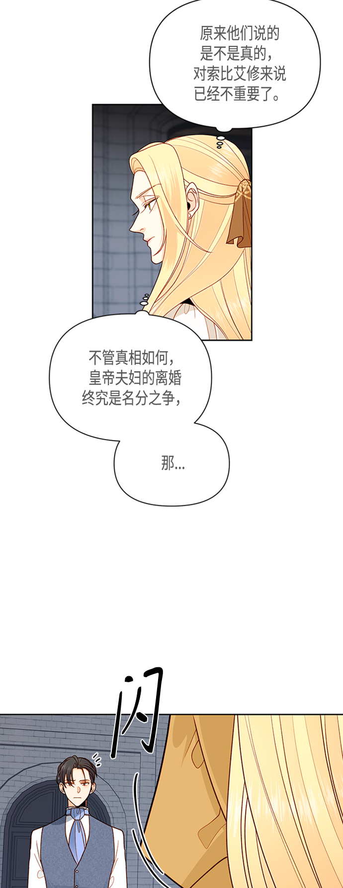 再婚皇后漫画免费下拉式弹窗漫画,第75话2图