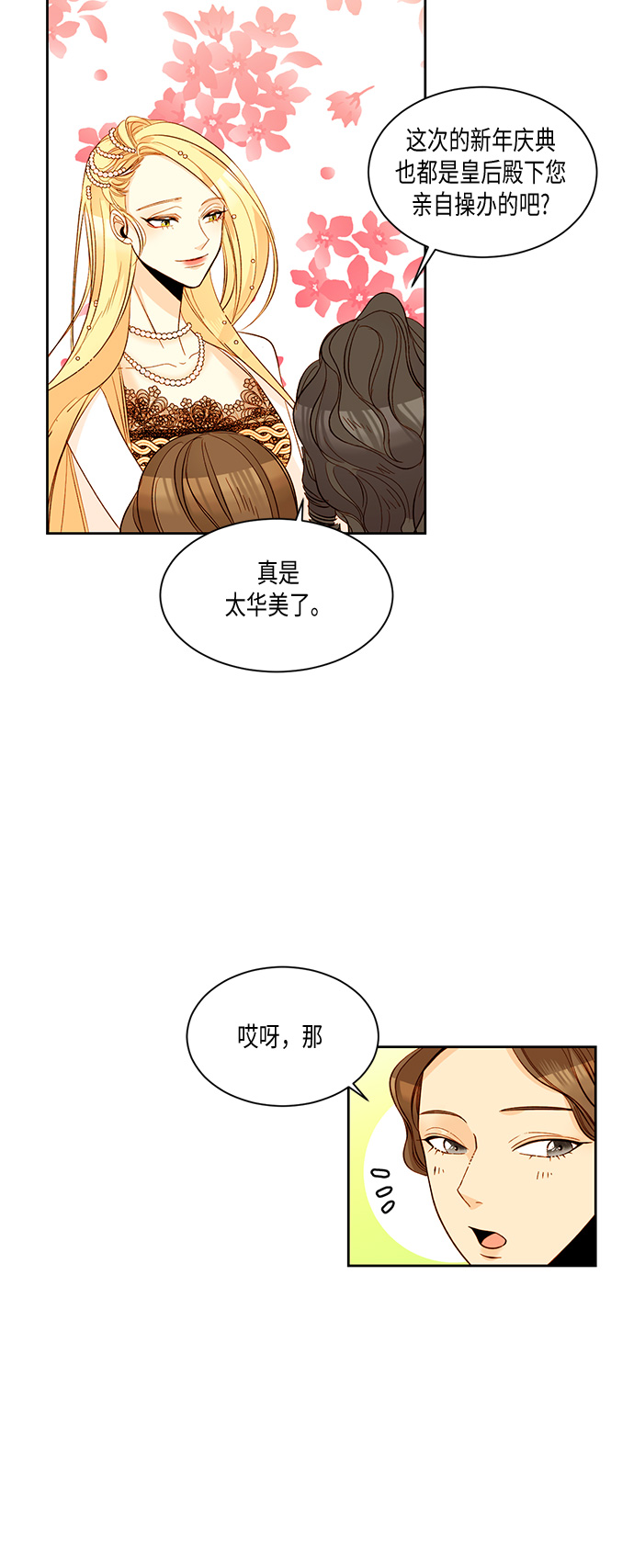 再婚皇后第二季漫画,第11话1图