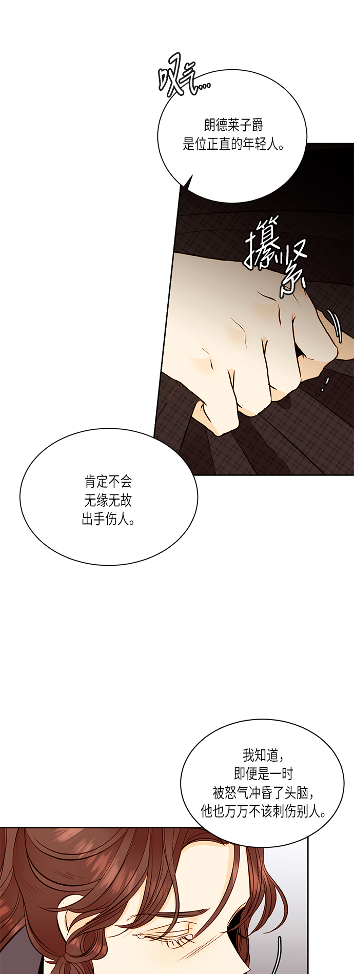 再婚皇后漫画,第34话1图