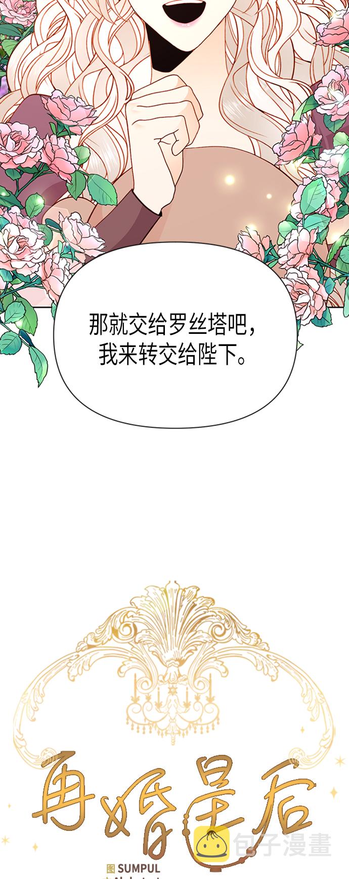 再婚皇后免费下拉式漫画,第69话1图