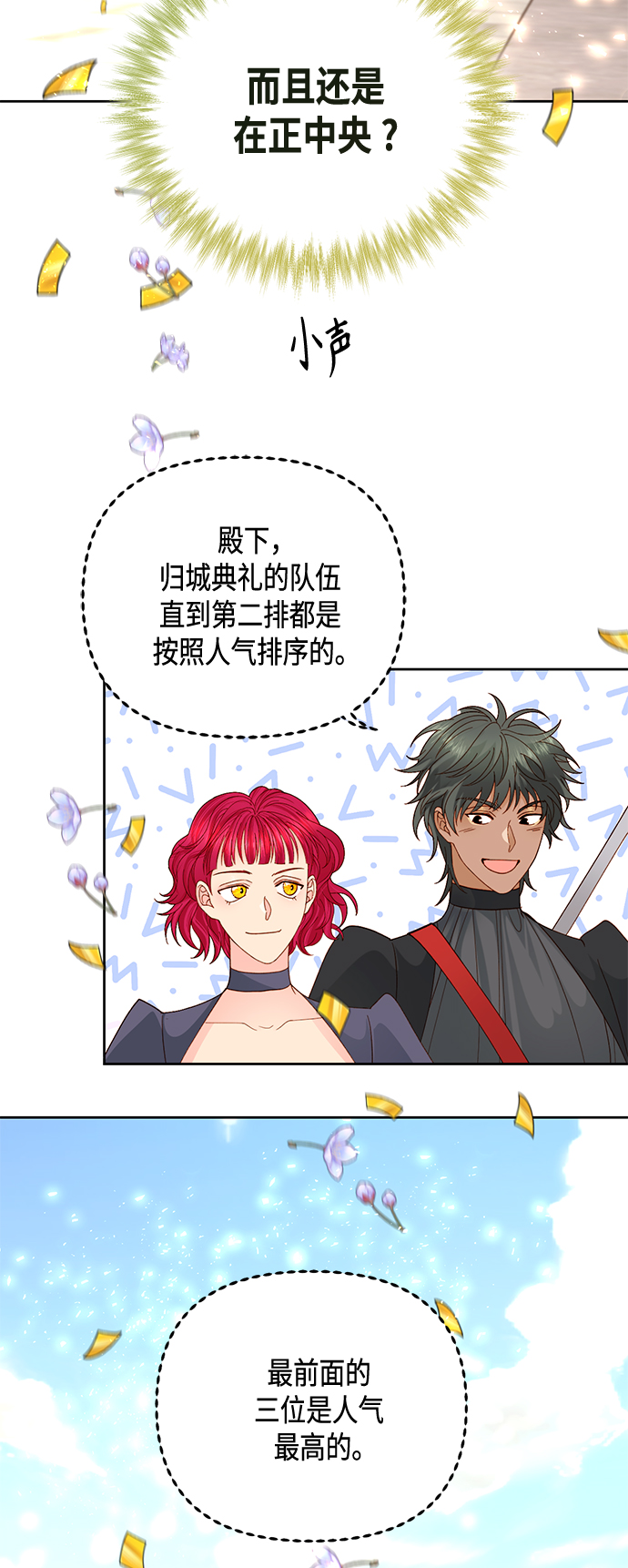 再婚皇后漫画,第118话2图