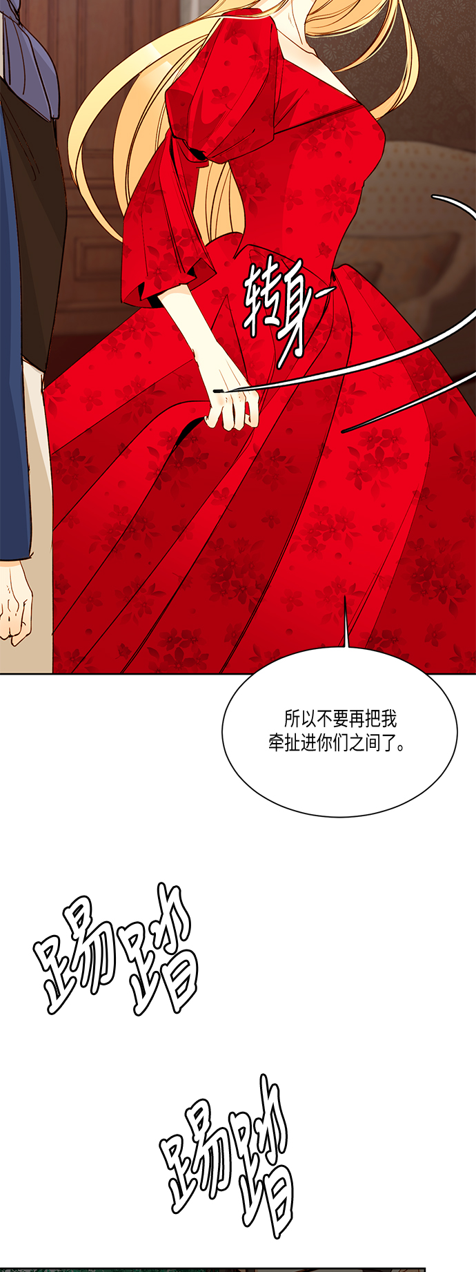 再婚皇后漫画完整版免费漫画,第8话1图