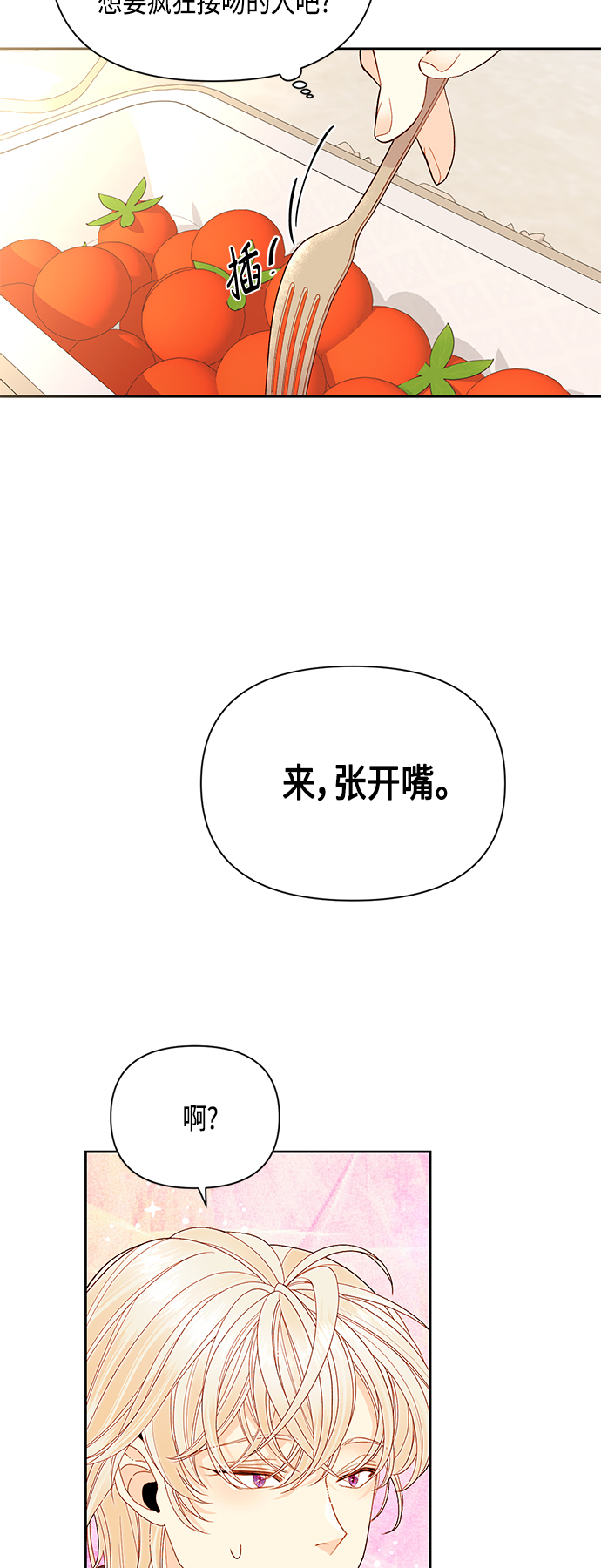 再婚皇后漫画,第90话2图