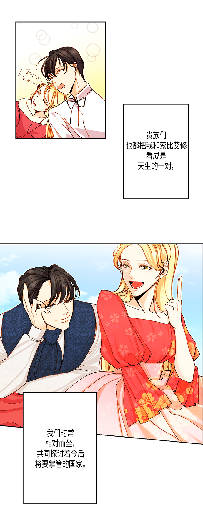 再婚皇后漫画免费下拉式弹窗漫画,第1话2图