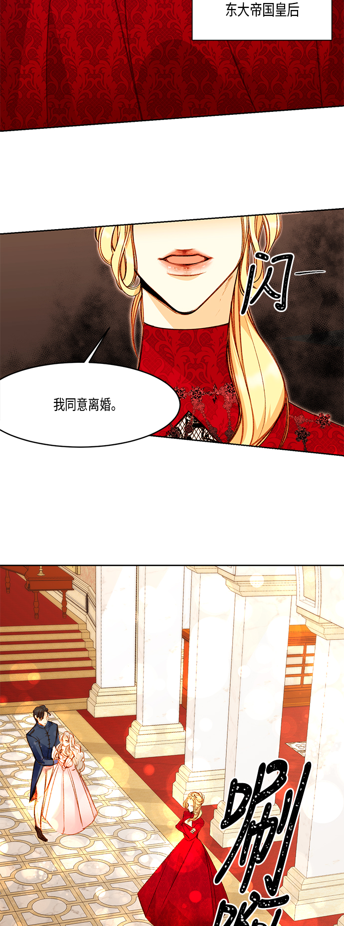 再婚皇后漫画免费下拉式弹窗漫画,第1话2图